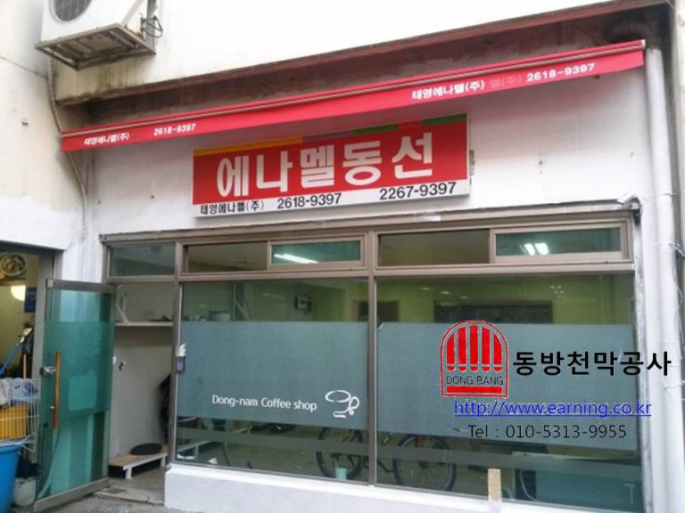 태영에나멜 접이식어닝