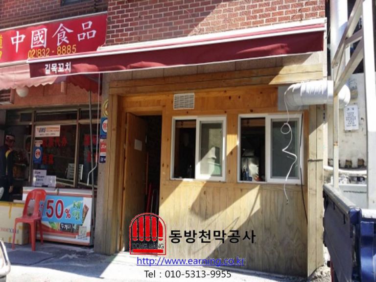길목꼬치 접이식어닝