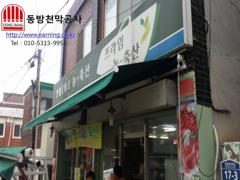 프라임 농축산 접이식어닝