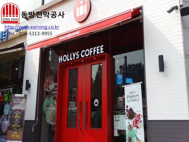 할리스커피 화곡역점 접이식어닝