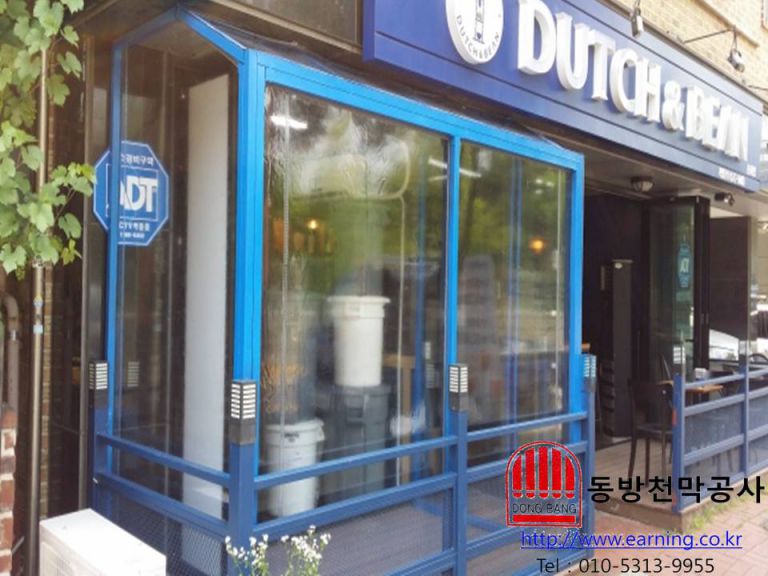 더치앤빈 방풍막