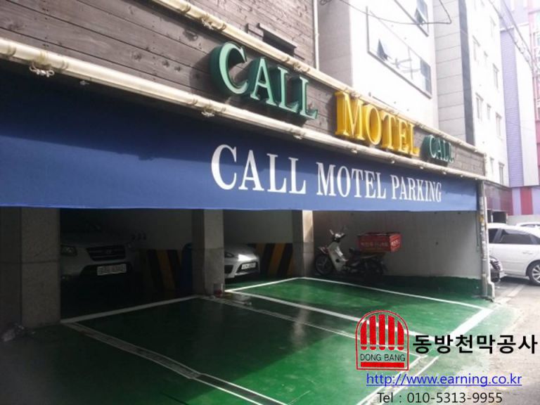 콜모텔 주차장 레이스