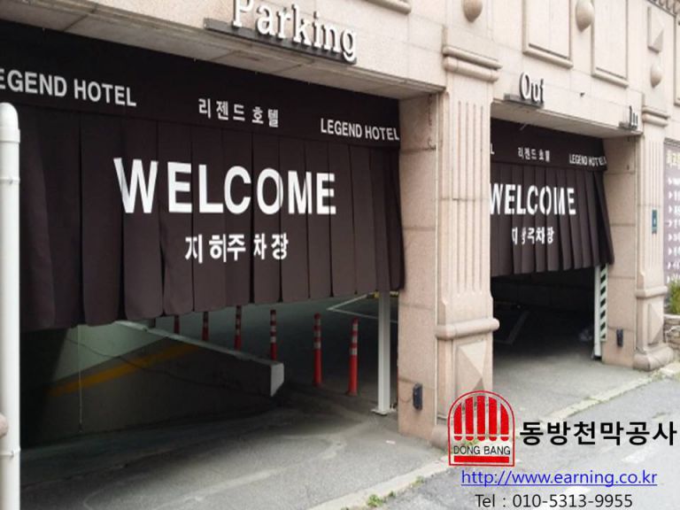 리젠드 호텔 주차장 가리개