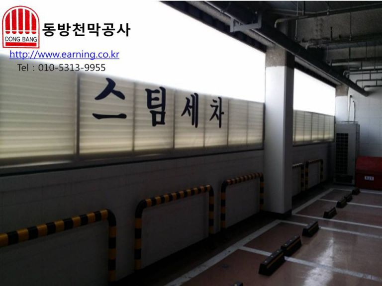 제차파 스팀워시 바람막이