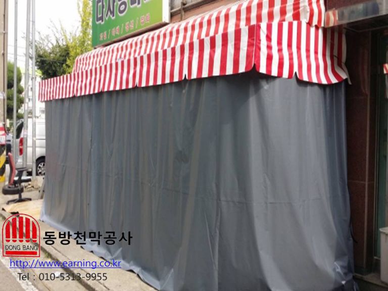다사랑마트 미장천막 및 레일식 커텐천막