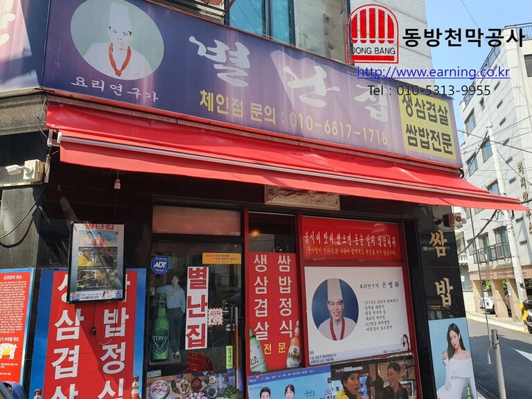 별난집 접이식어닝