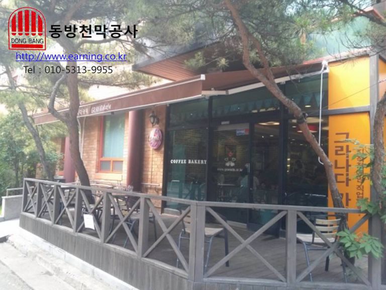 그라나다 카페 접이식어닝