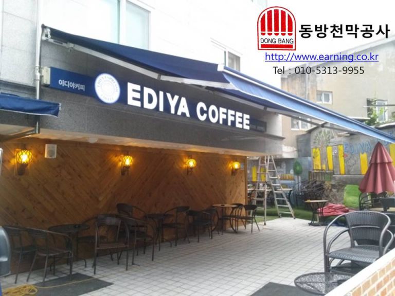 이디아커피 상암팬택점 접이식어닝