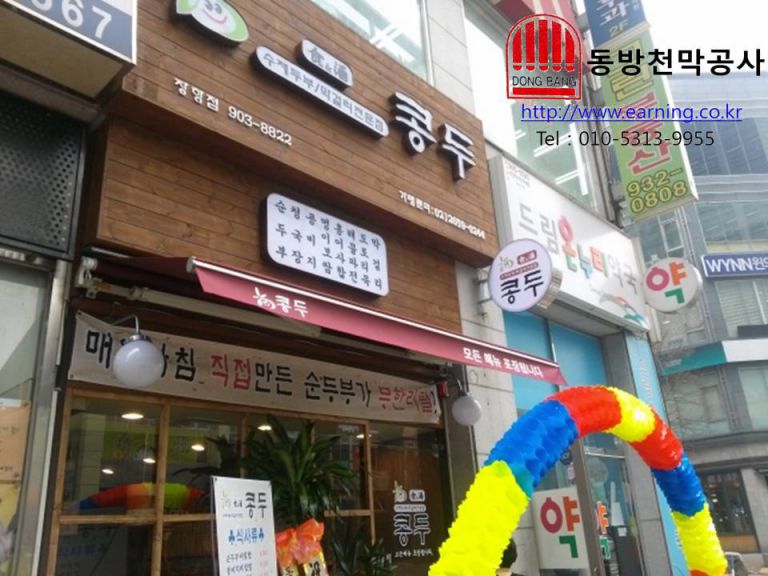 콩두 원단교체