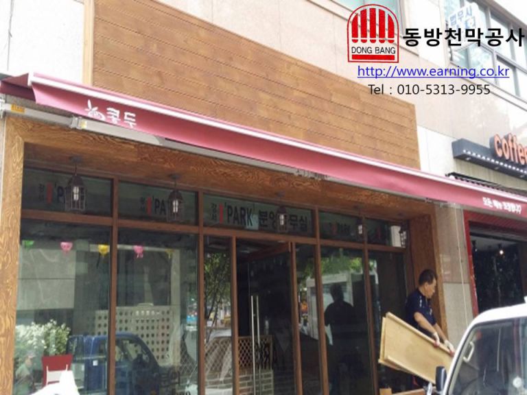 콩두 접이식어닝