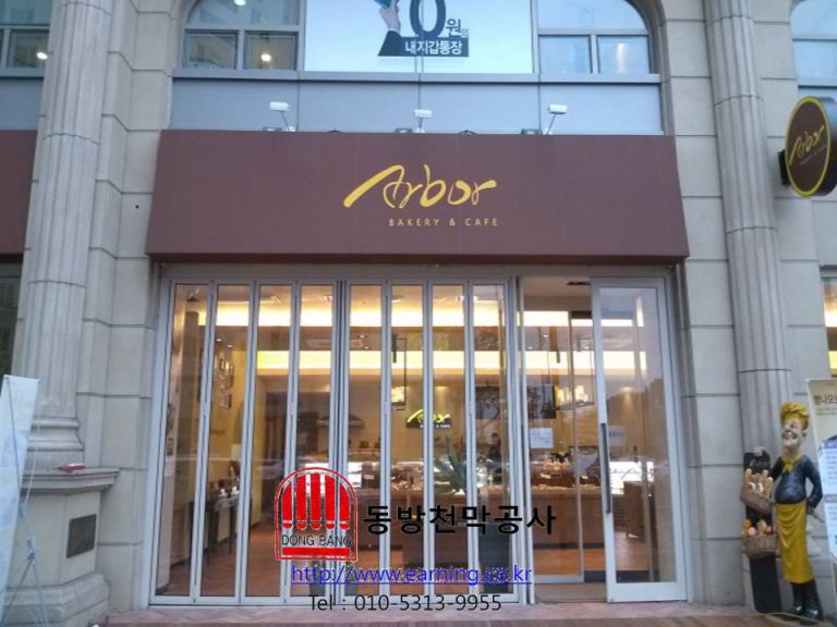 아르보 베이커리 고정어닝 원단교체