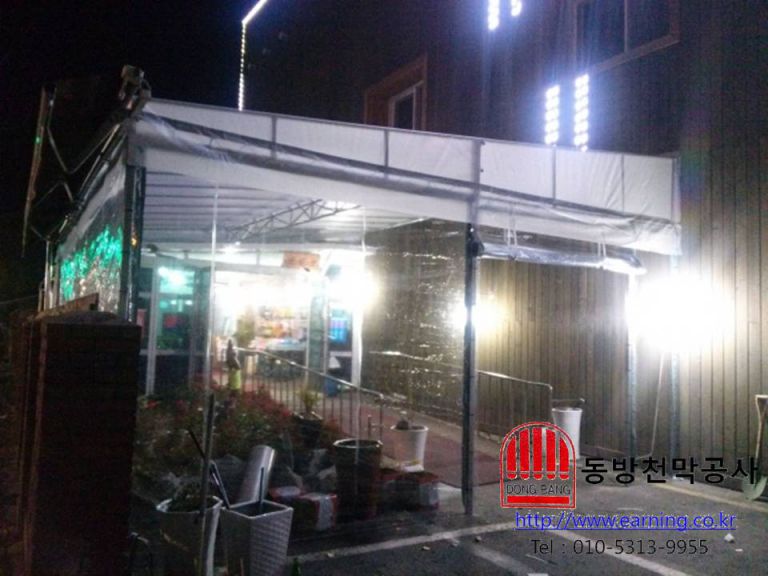 한성관 고정어닝 및 방풍막