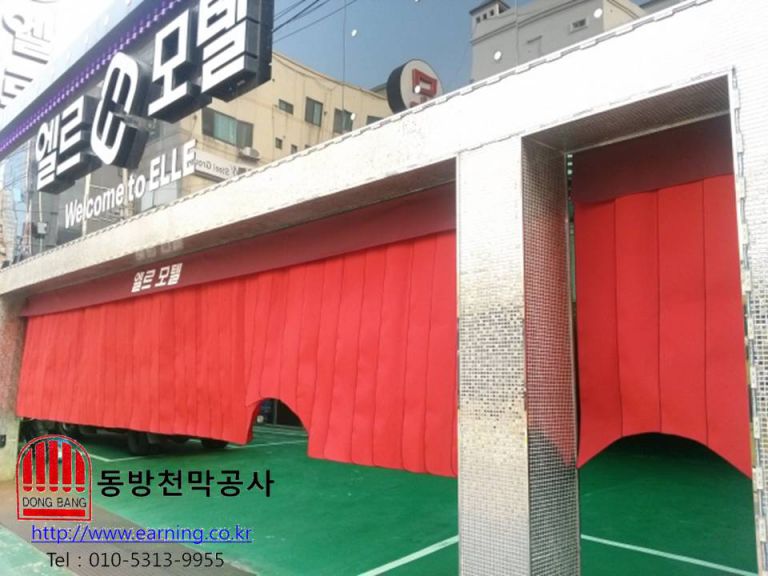 엘르모텔 주차장가리개