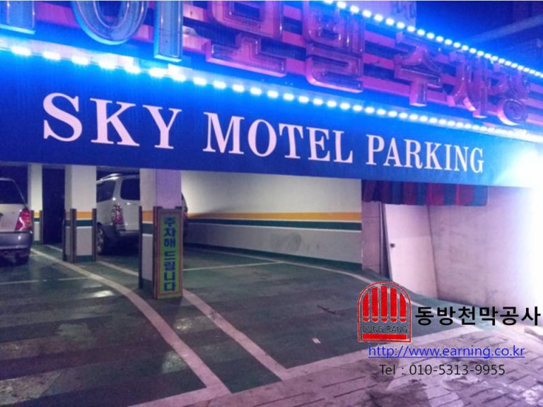스카이모텔 주차장 레이스