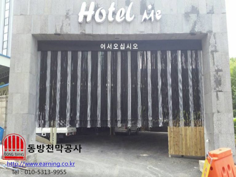 호텔 미 로프 주차장가리개