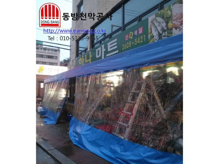 하나마트 고정어닝 및 커텐천막