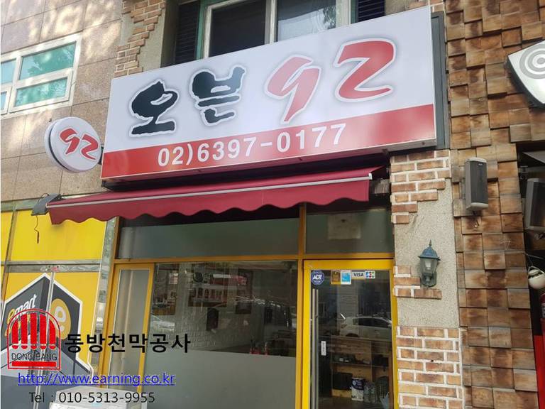 오븐92 접이식어닝