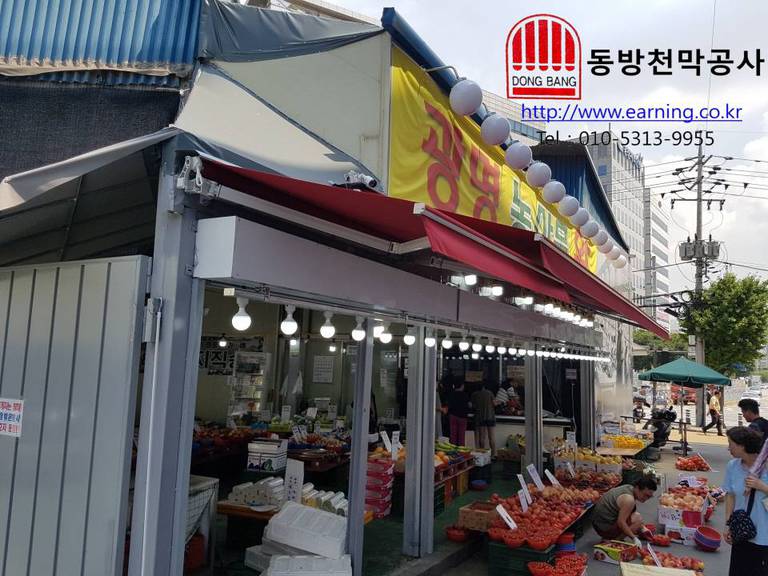 광명농산물왕 접이식어닝 추가시공