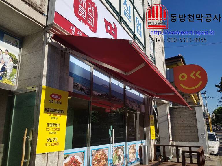 명태마을 접이식어닝