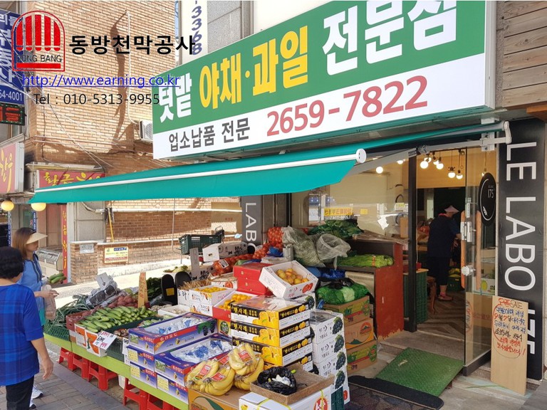 텃밭야채 접이식어닝