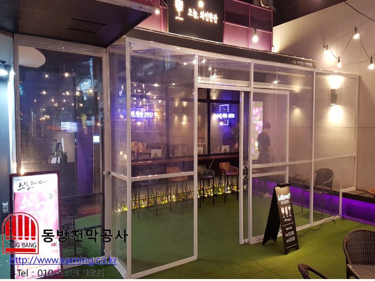 오늘, 와인한잔 우레탄 방풍막