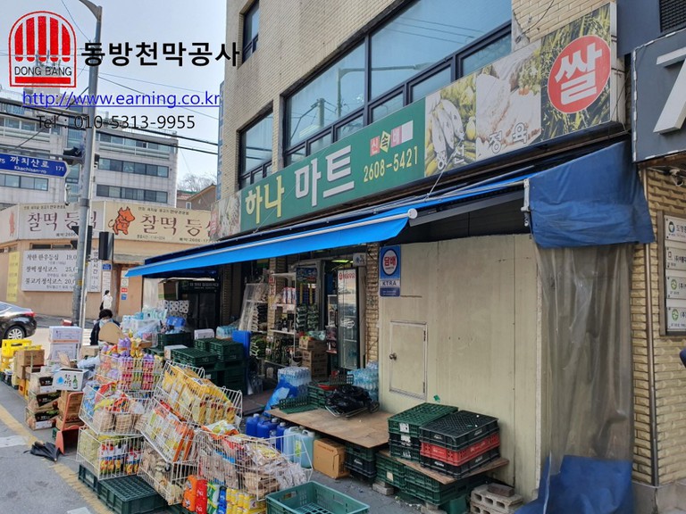 하나마트 접이식자동어닝