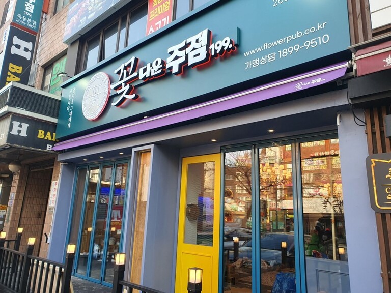 꽃다운 주점 접이식 자동어닝