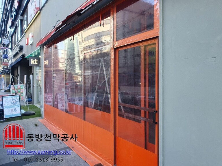 당산동 우레탄방풍막
