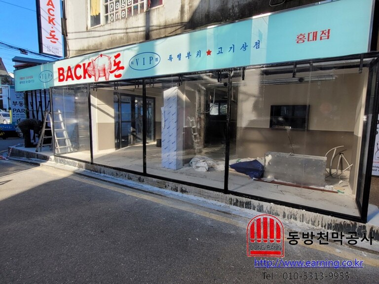 백돈 우레탄 방풍막