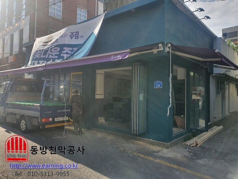 꽃다운주점 접이식어닝 원단교체 및 1틀시공