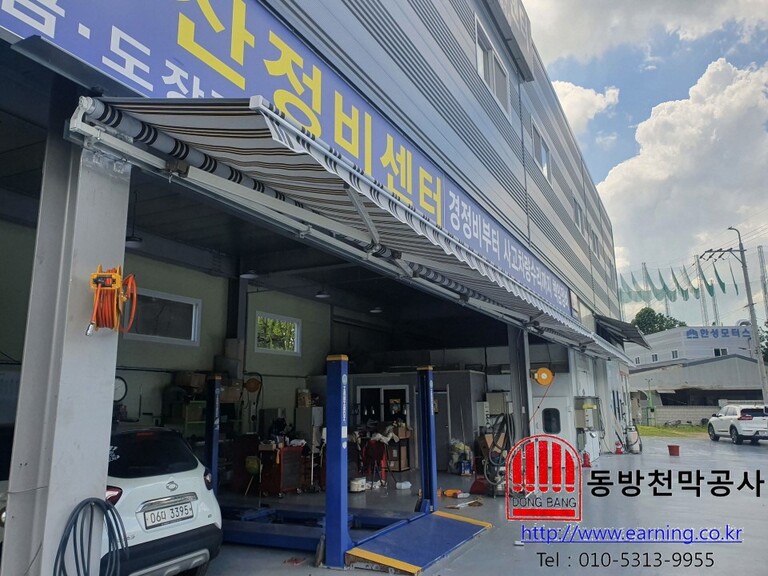 동산정비소 접이식어닝