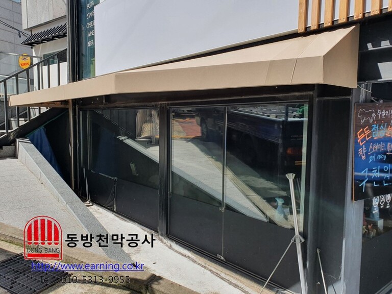 상암동 상가 고정어닝 2틀 