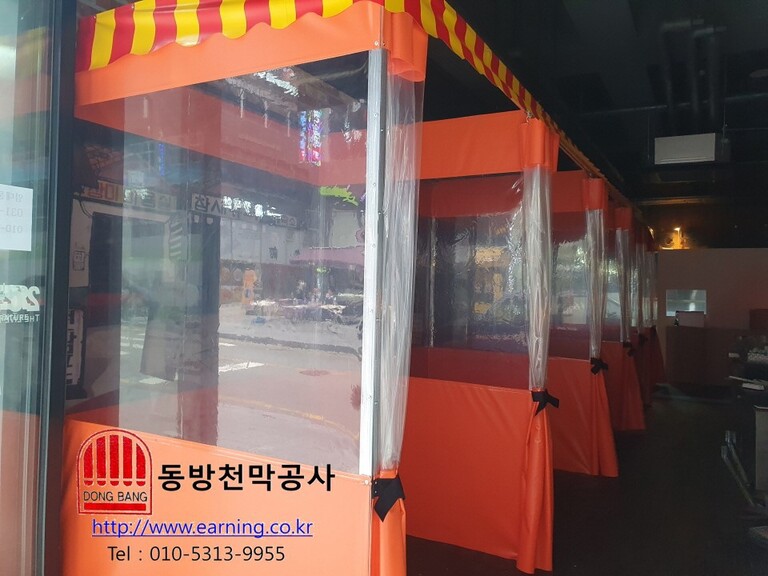 소주집 포차칸막이 천막