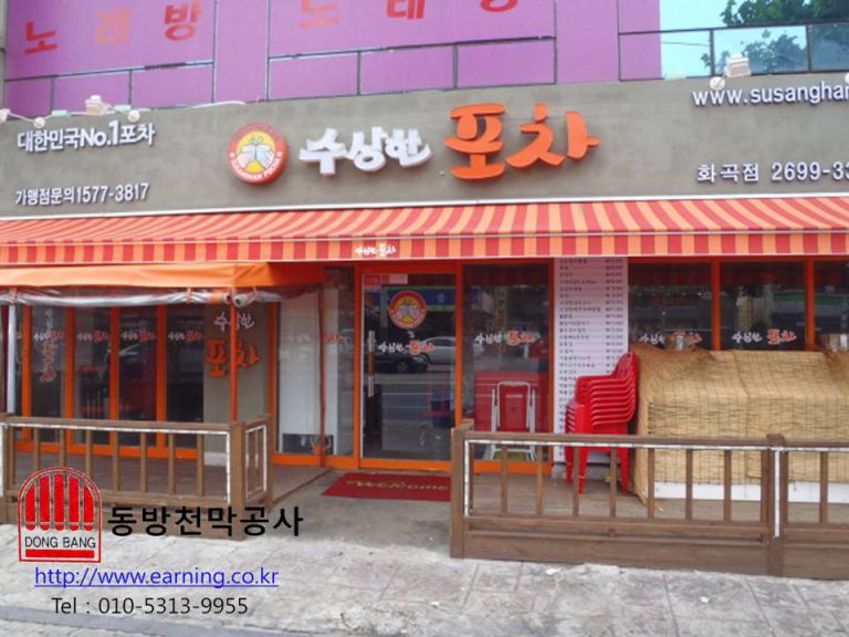 수상한포차 화곡점 접이식어닝 및  소형야장천막