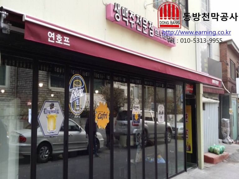 연호프 접이식어닝