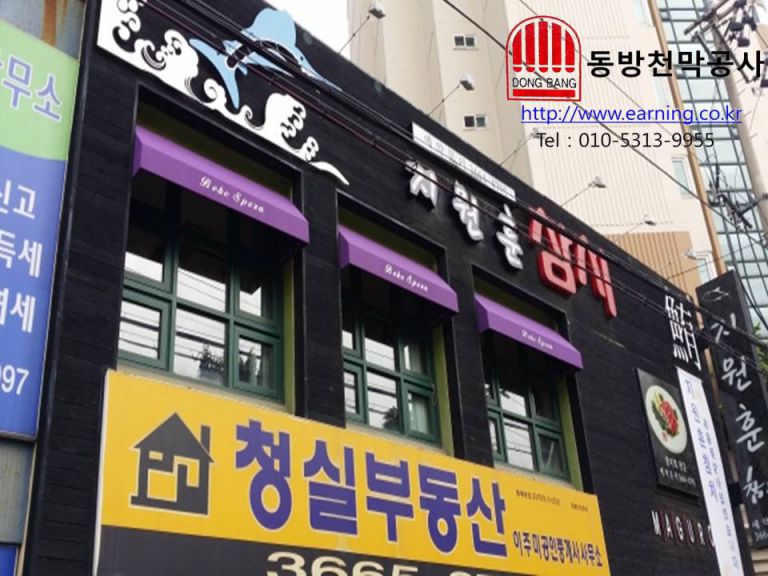 베베스포자 고정어닝 원단교체 및 실크인쇄