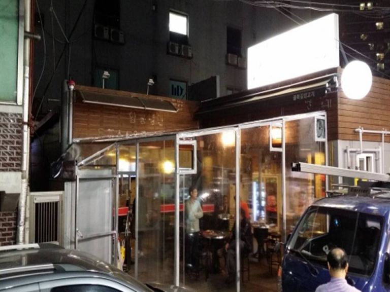 골목길 생고기 방풍막