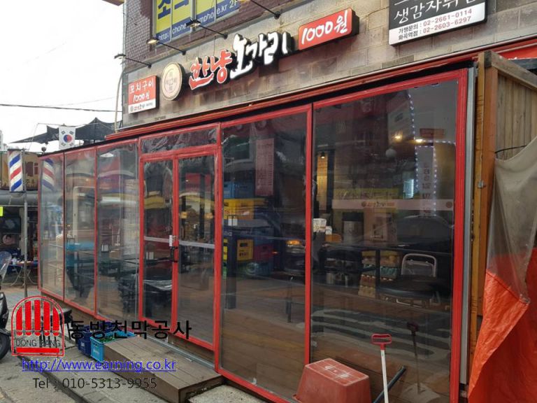 한냥 노가리 우레탄 방풍막