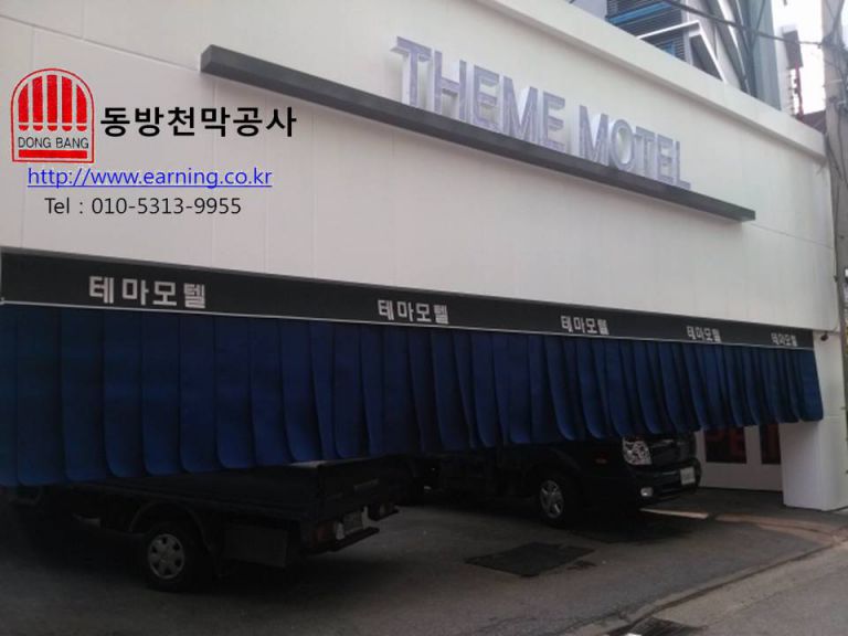 테마모텔 주차장가리개(추가작업)