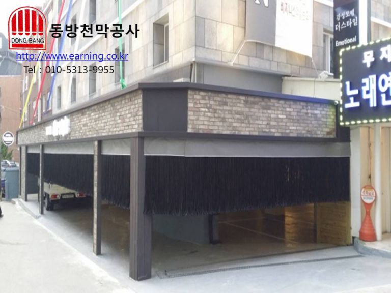 모텔 더 스타일 칼라호스 주차장가리개