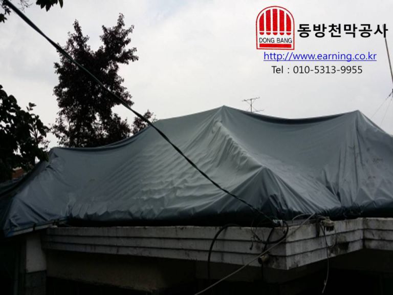 기와가옥 옥상방수