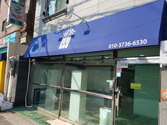 윤선생 피아노교실 고정어닝