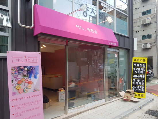 어느, 예쁜날 수제마카롱 화곡점 고정어닝