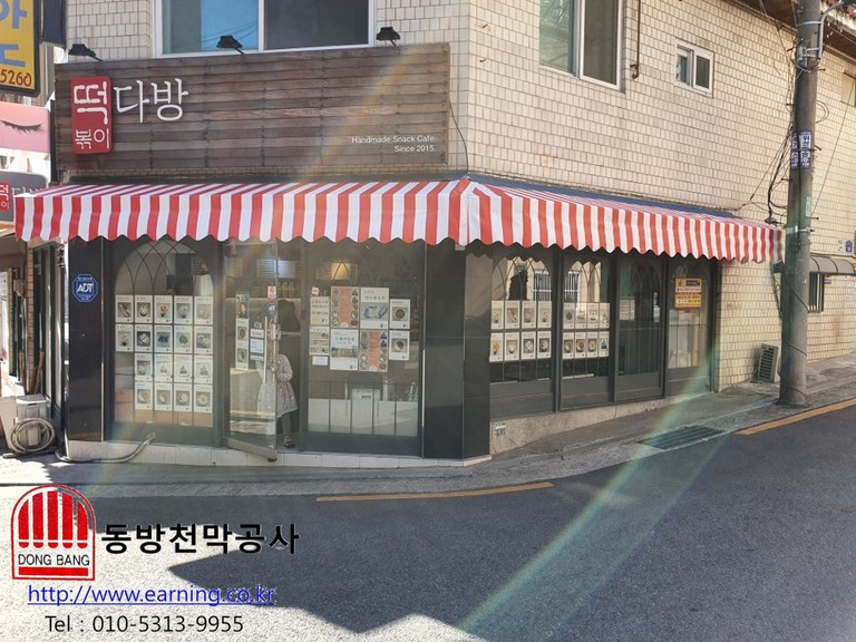 떡다방 미장천막 원단교체