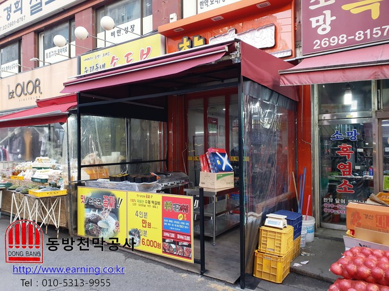 송화시장 촌놈 떡갈비 고정 및 접이식어닝