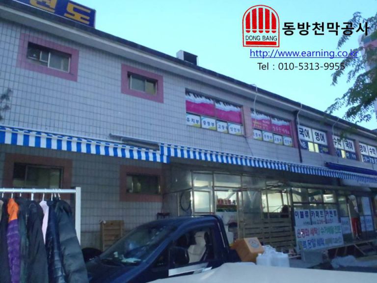 버블크린 접이식수동어닝 시공