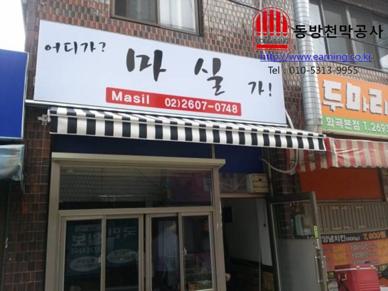 어디가？ 마실가! 접이식어닝