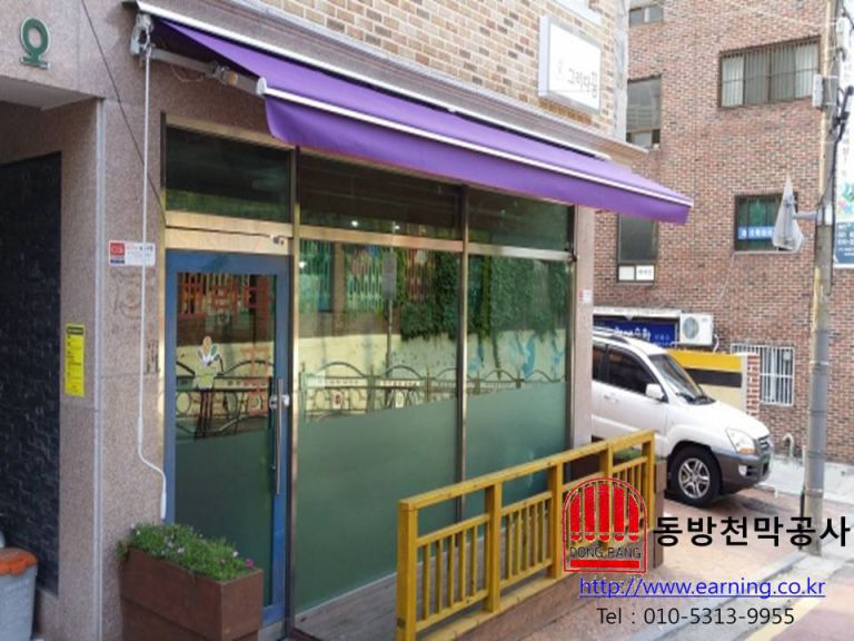 그리다 꿈 미술학원 접이식어닝