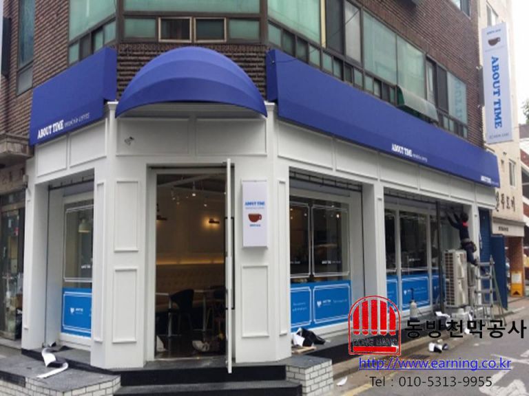 어바웃타임 고정어닝