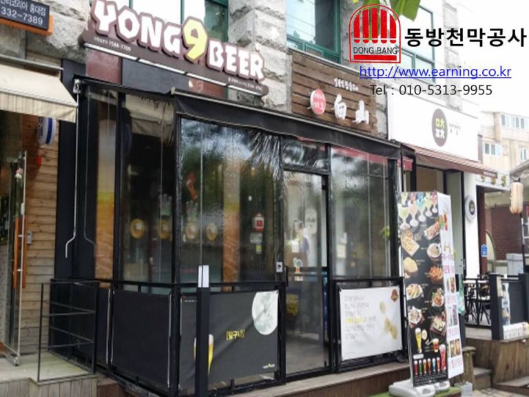 용구비어 방풍막